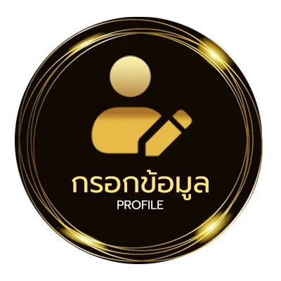ข้อมูลสมาชิก ซื้อหวยออนไลน์ ruay